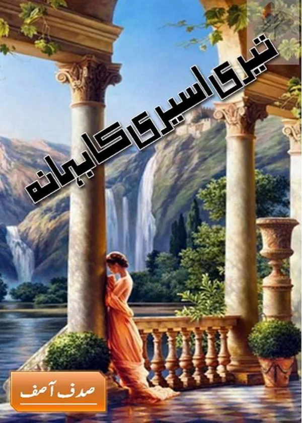 Published cover of Iqrar by Urdu romance novelist