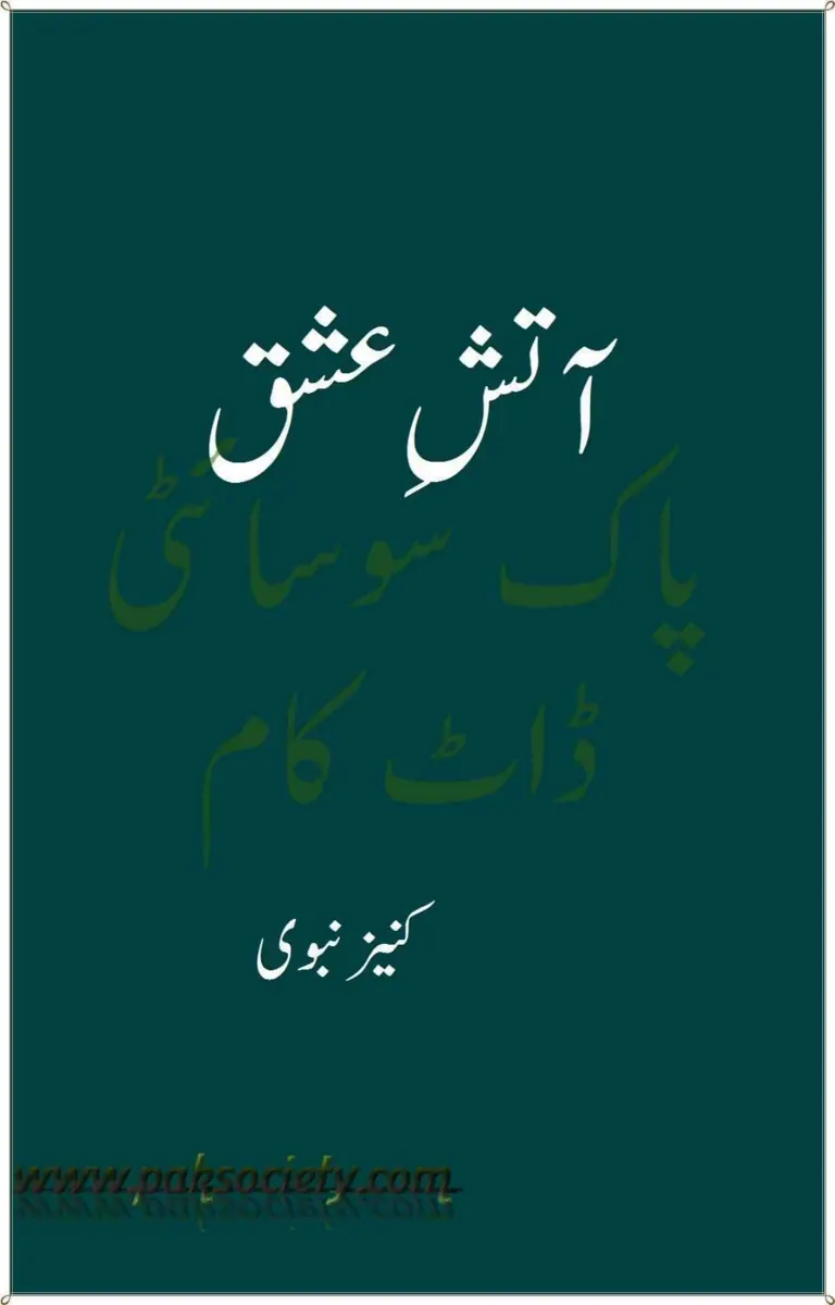 Published cover of Ishq-e-Aatish by Sadia Rajpoot