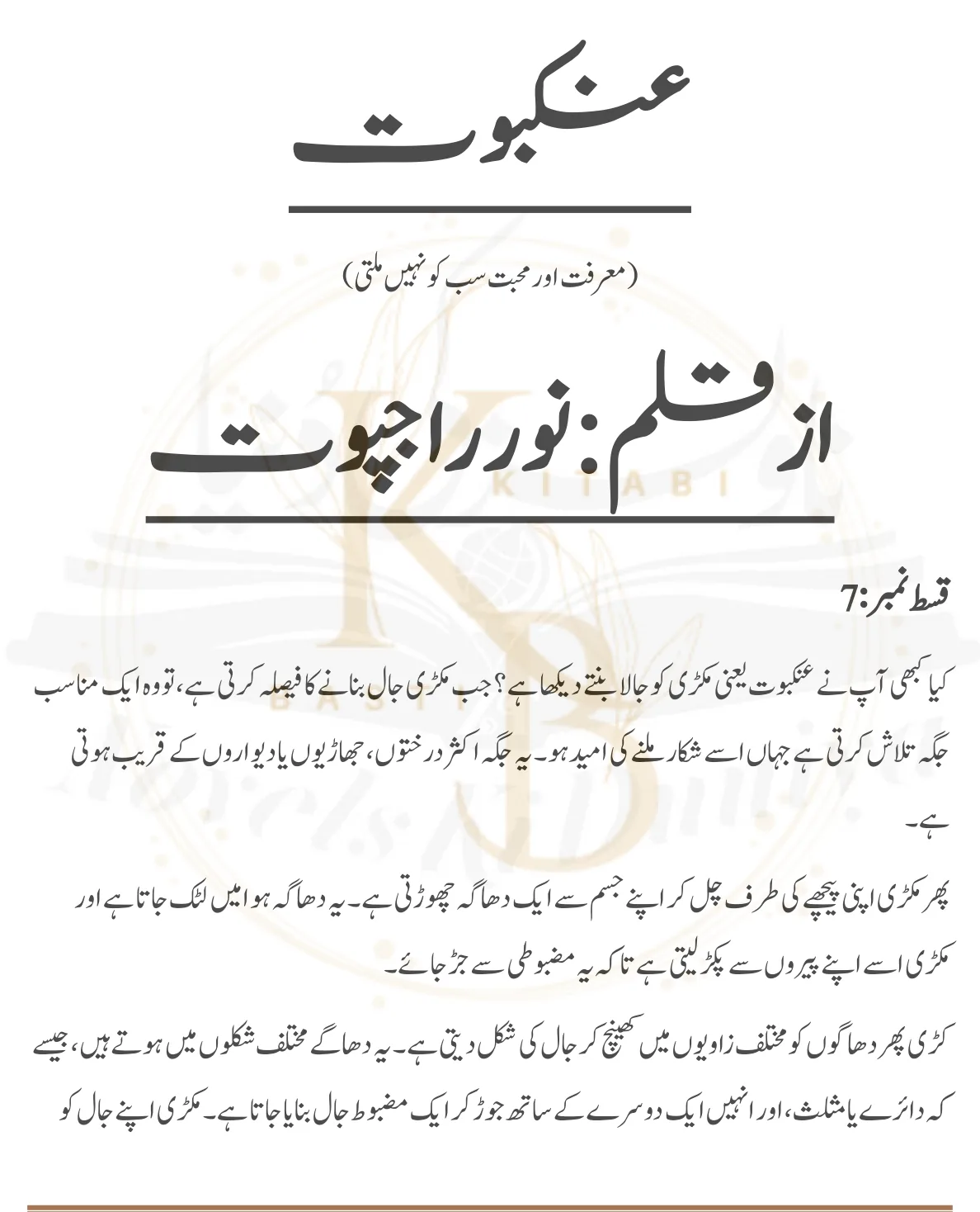 Published cover of Ishq-e-Hooram