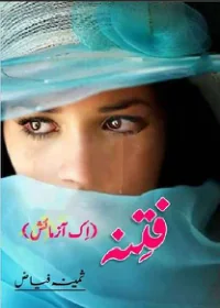 Published cover of Ishq-e-Junoon by Urdu romance novelist