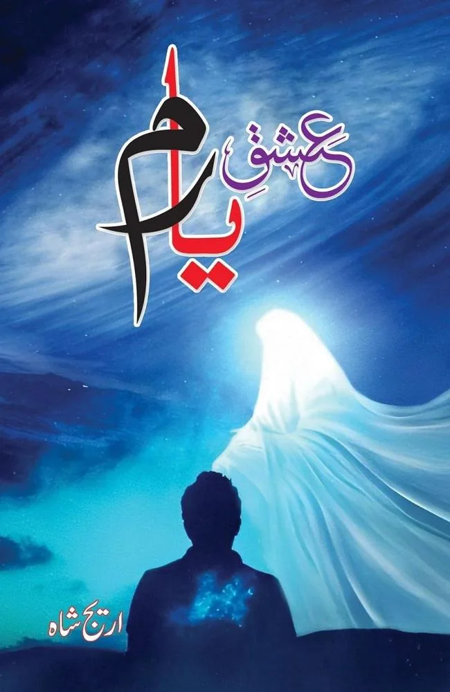 Published cover of Ishq-e-Yaram by Areej Shah