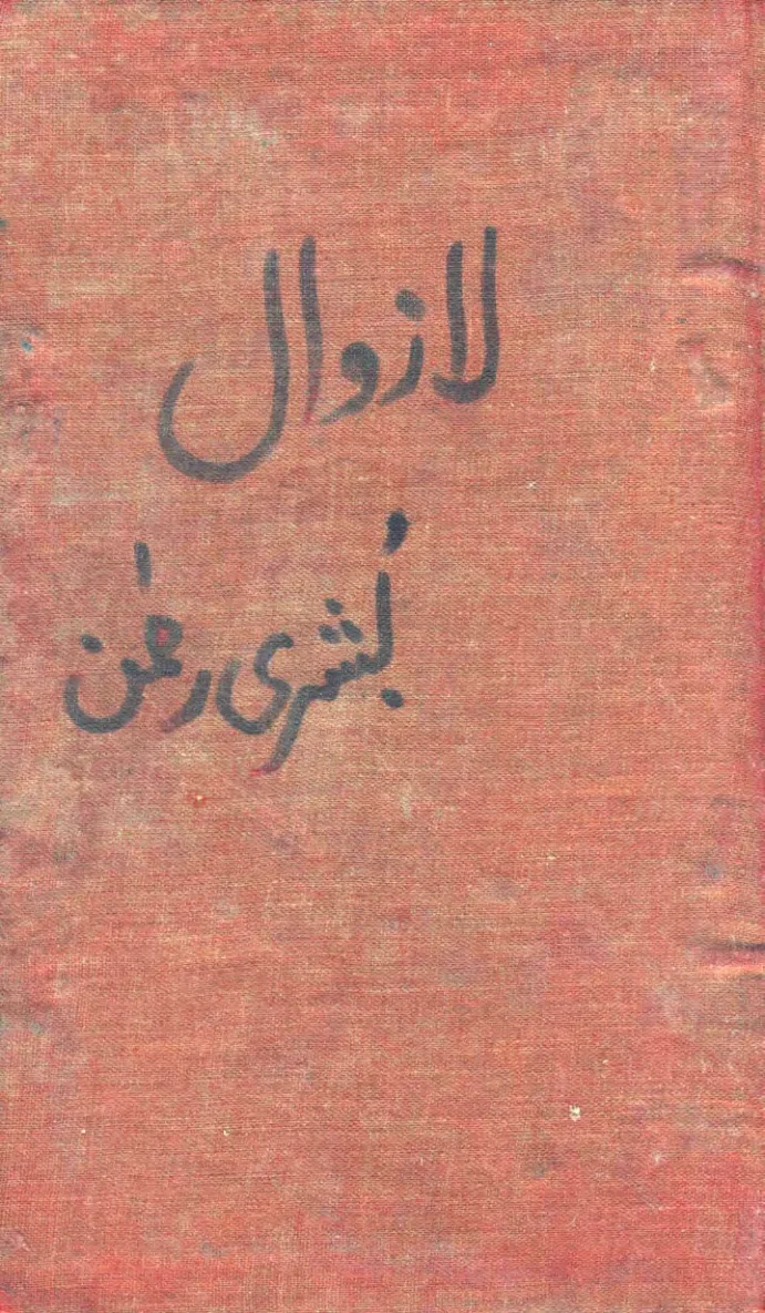 Published cover of Ishq-e-Zavi by Urdu romance novelist