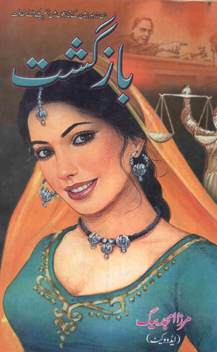 Published cover of Ishq Ka Jaam by Urdu romance novelist