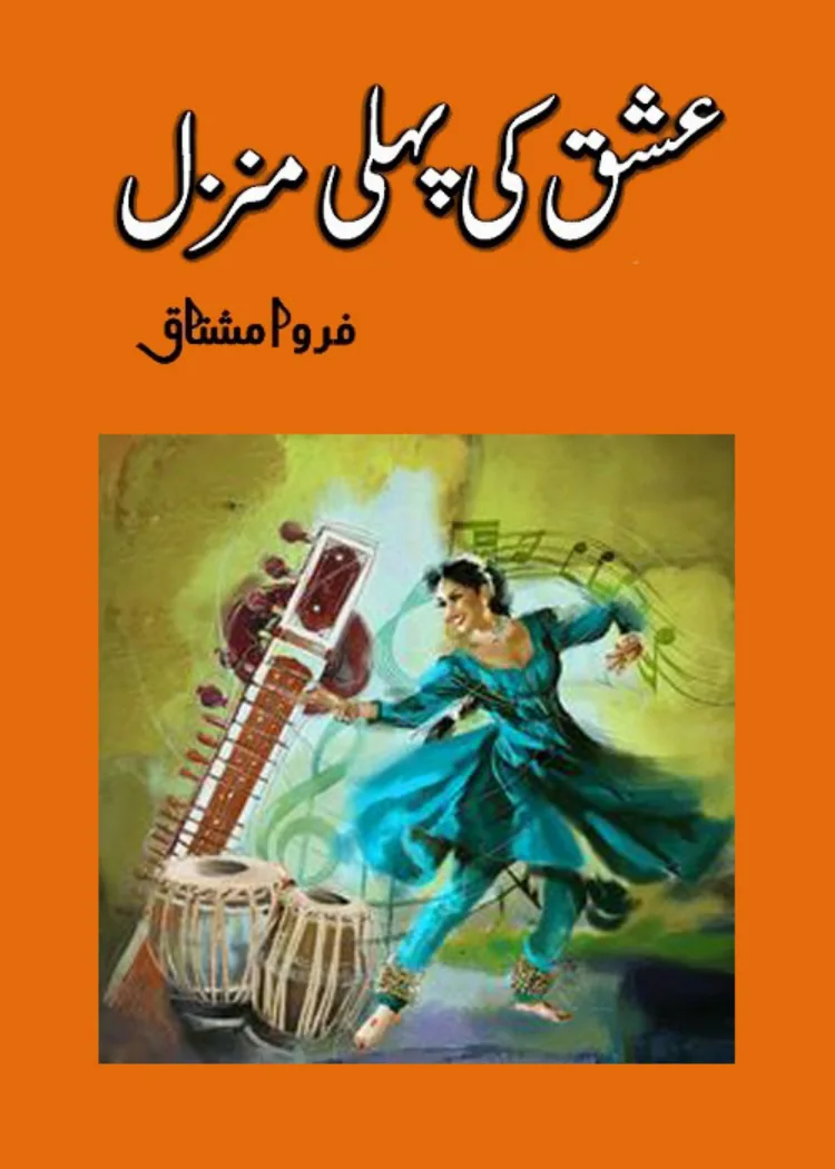 Published cover of Ishq Ki Pehli Manzil by Urdu romance novelist