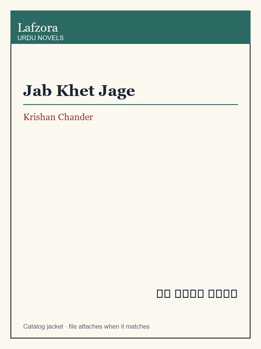 Published cover of Jab Khet Jage