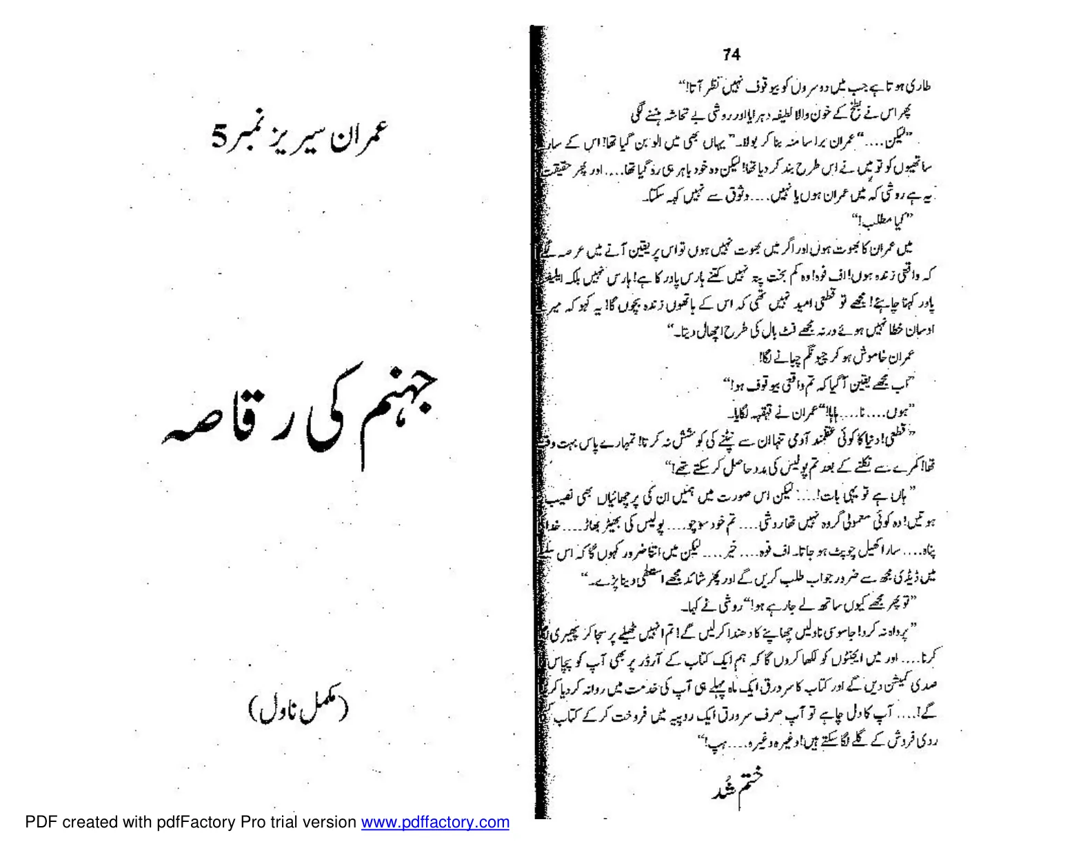 Published cover of Jahannam Ki Raqqasa