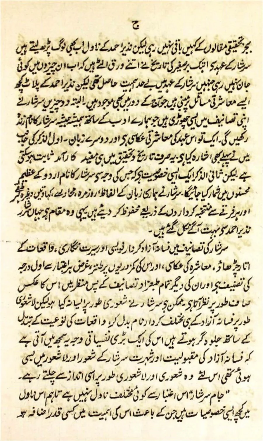 Catalog cover of Jam-e-Sarshar