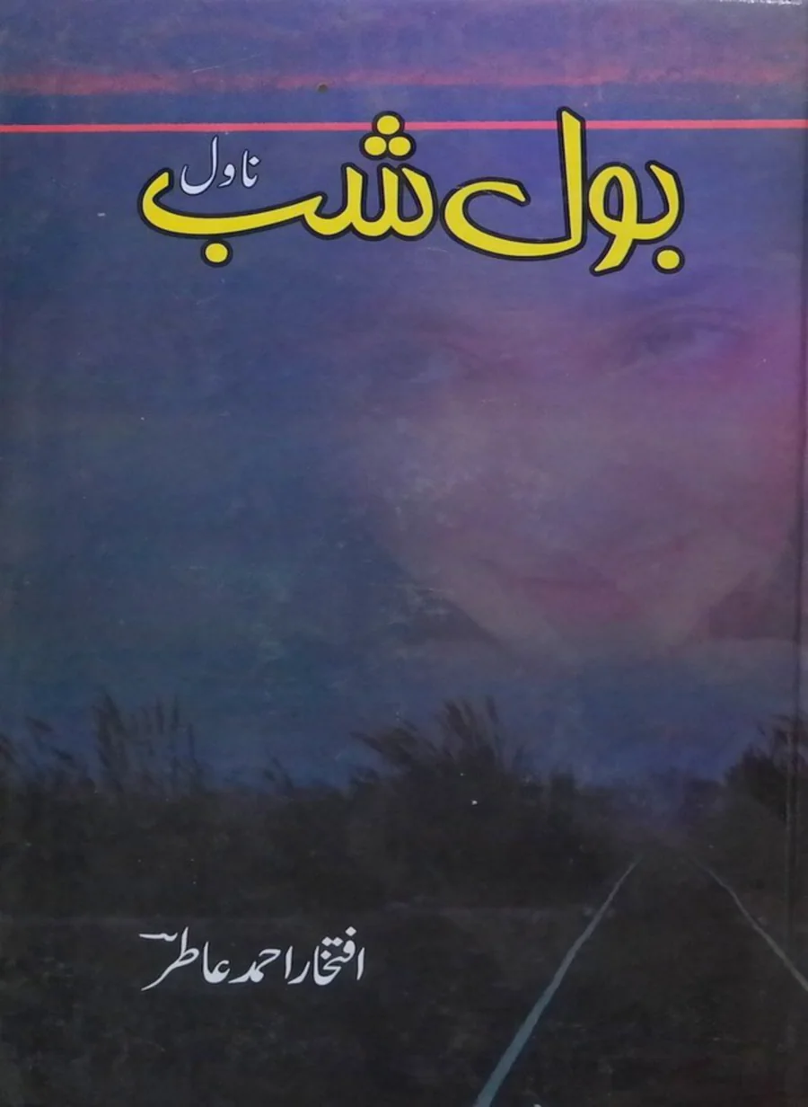 Published cover of Jamal-e-Zahra by Saira Raza