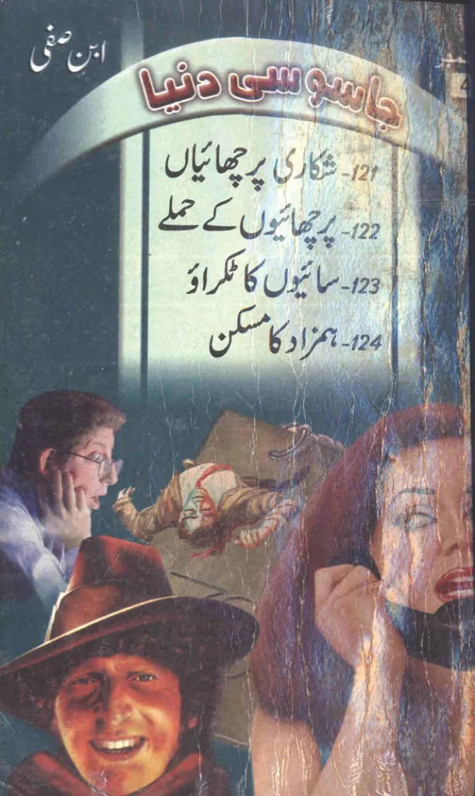 Published cover of Jan-e-Aziz by Urdu romance novelist