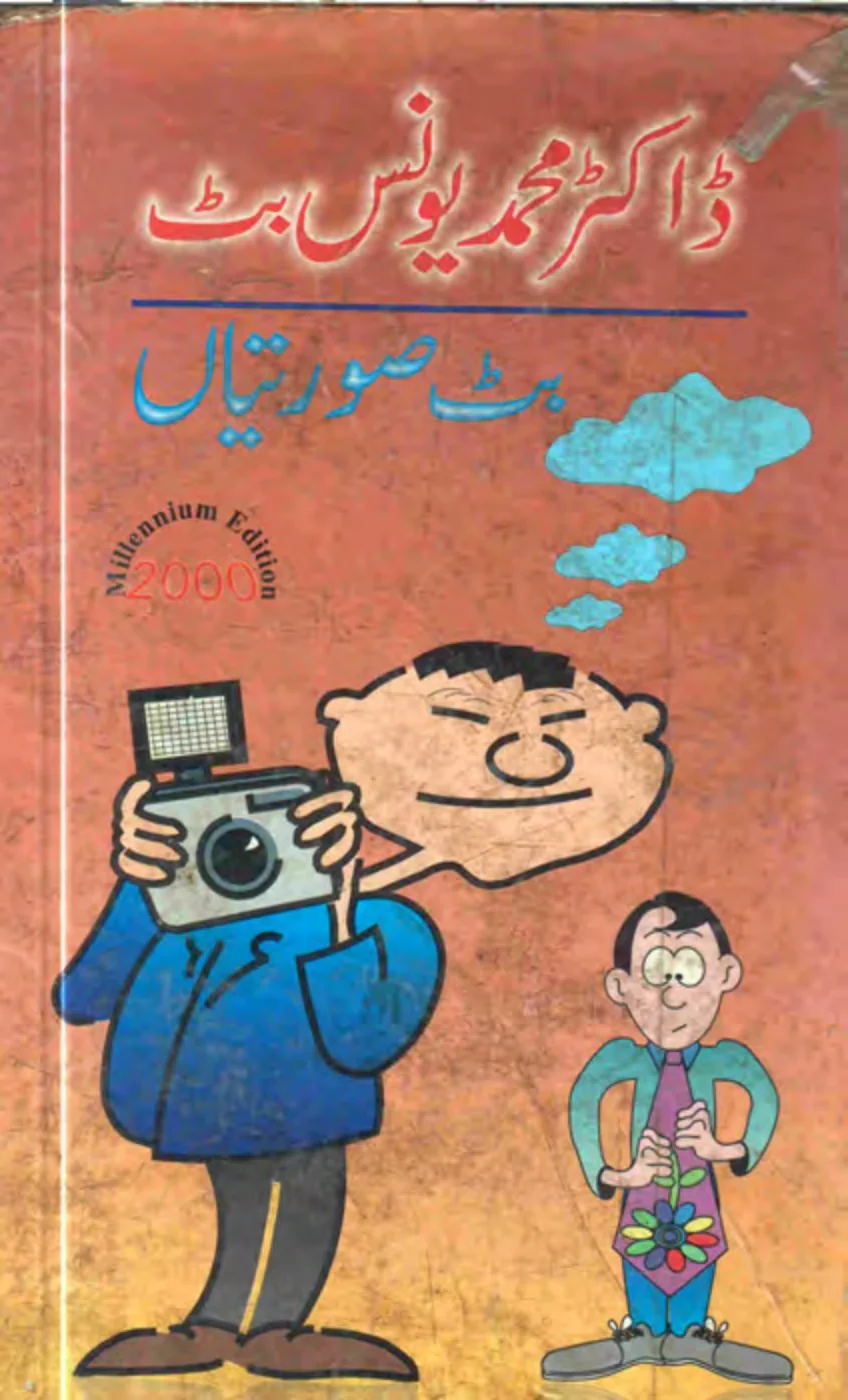 Published cover of Jan-e-Ishqam by Urdu romance novelist
