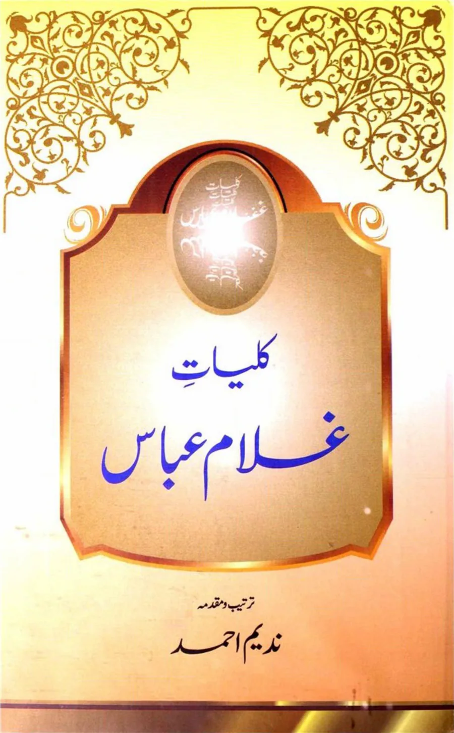 Catalog cover of Jazeera-e-Sukhanwaran