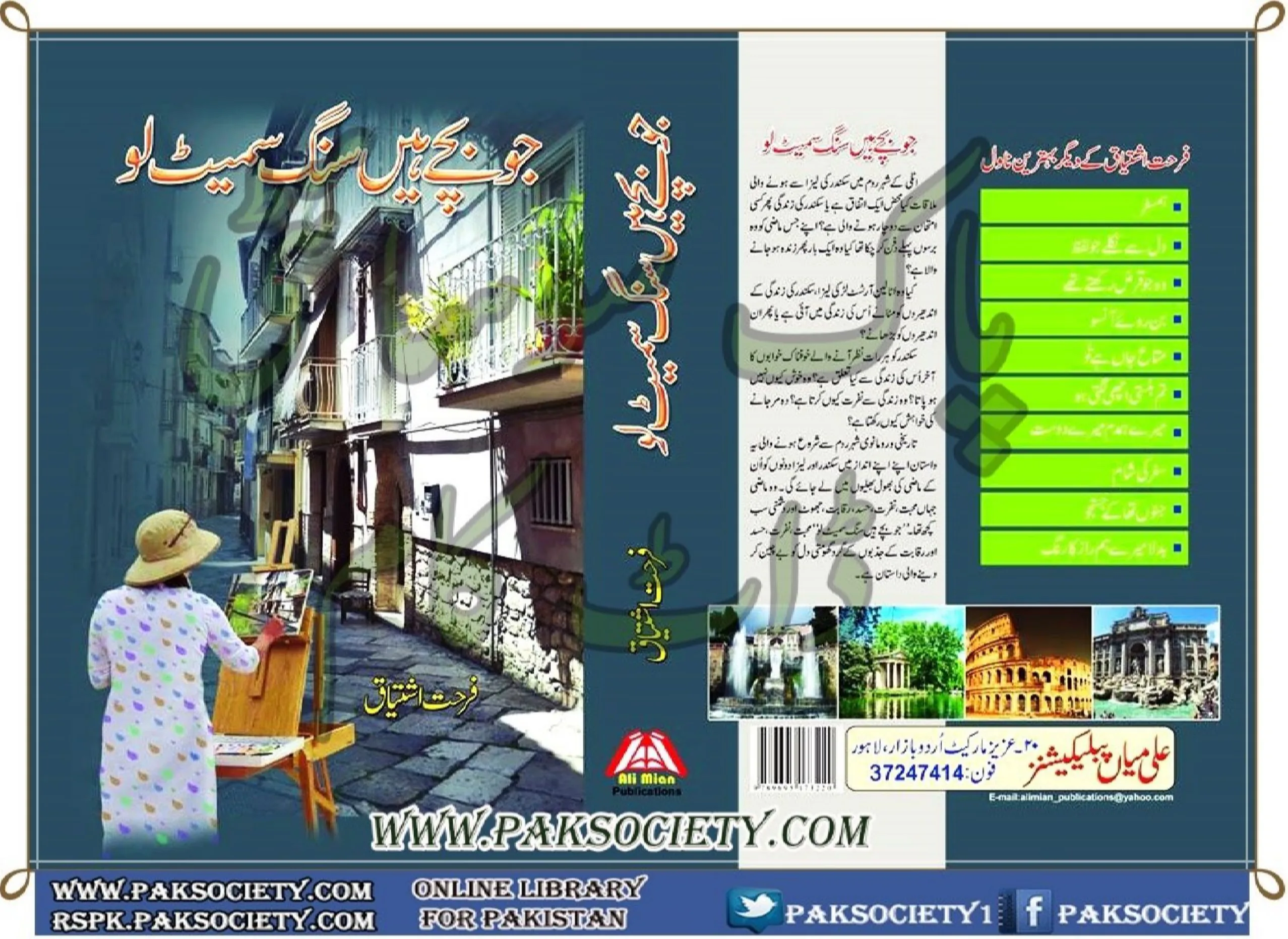 Published cover of Jo Bachay Hain Sang Samait Lo by Farhat Ishtiaq