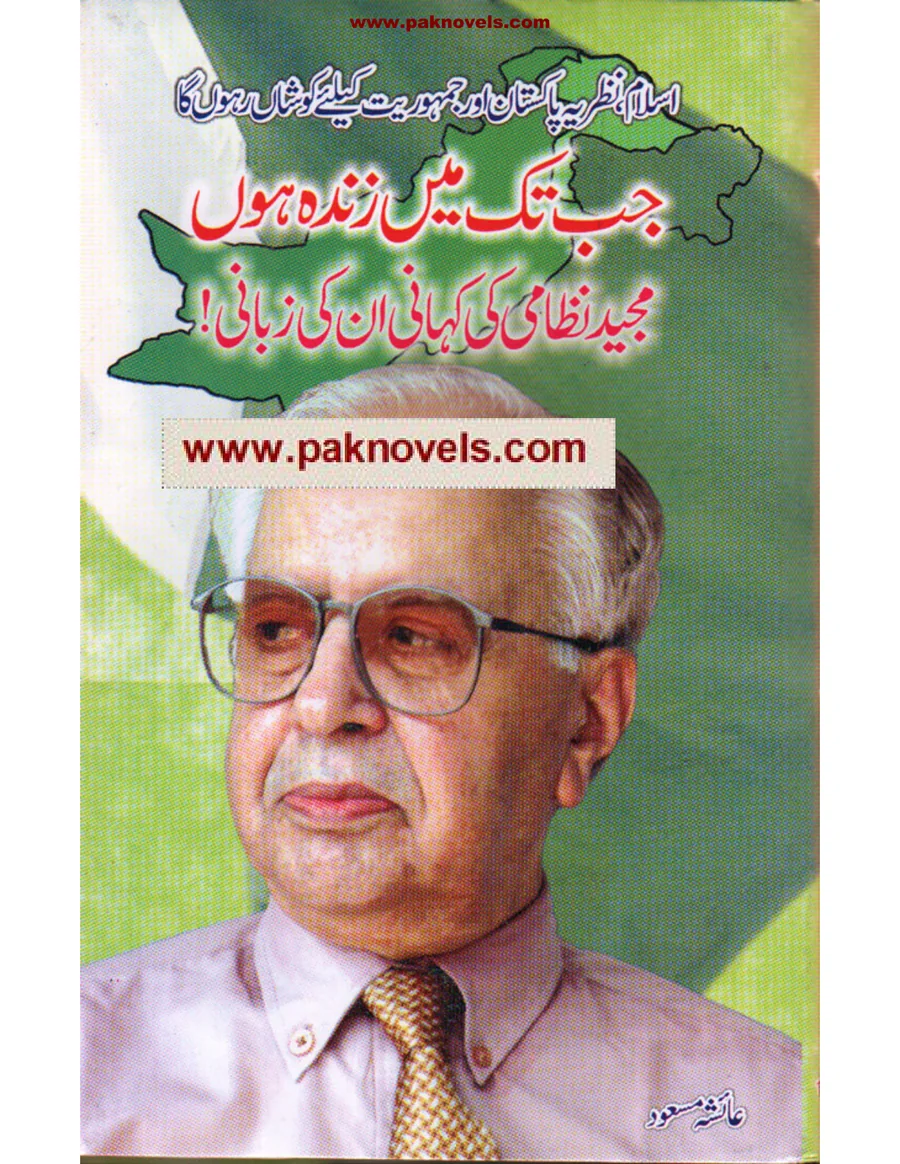 Published cover of Junoon-e-Khan by Urdu romance novelist