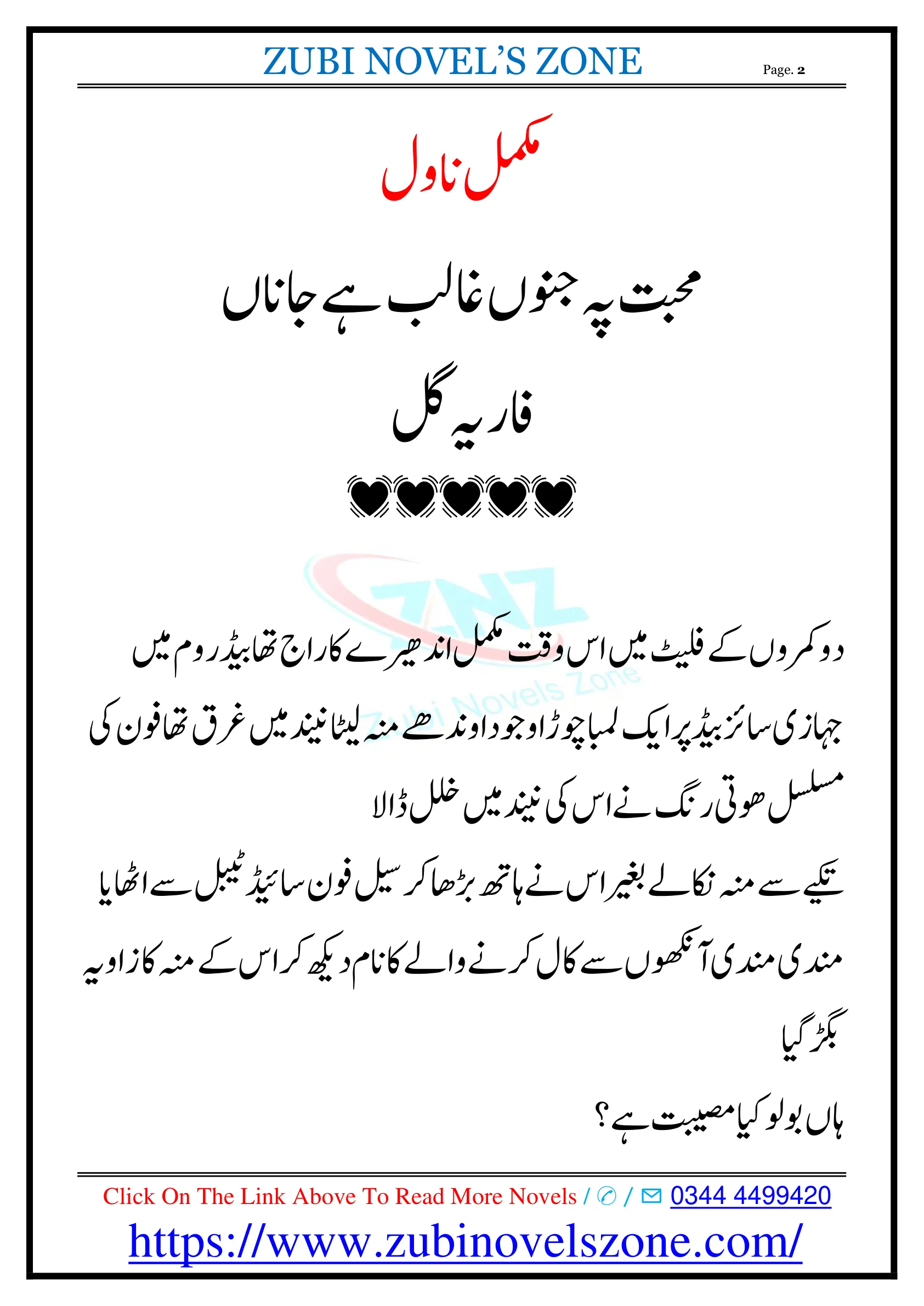 Published cover of Junoon-e-Mohabbat by Tania Tahir
