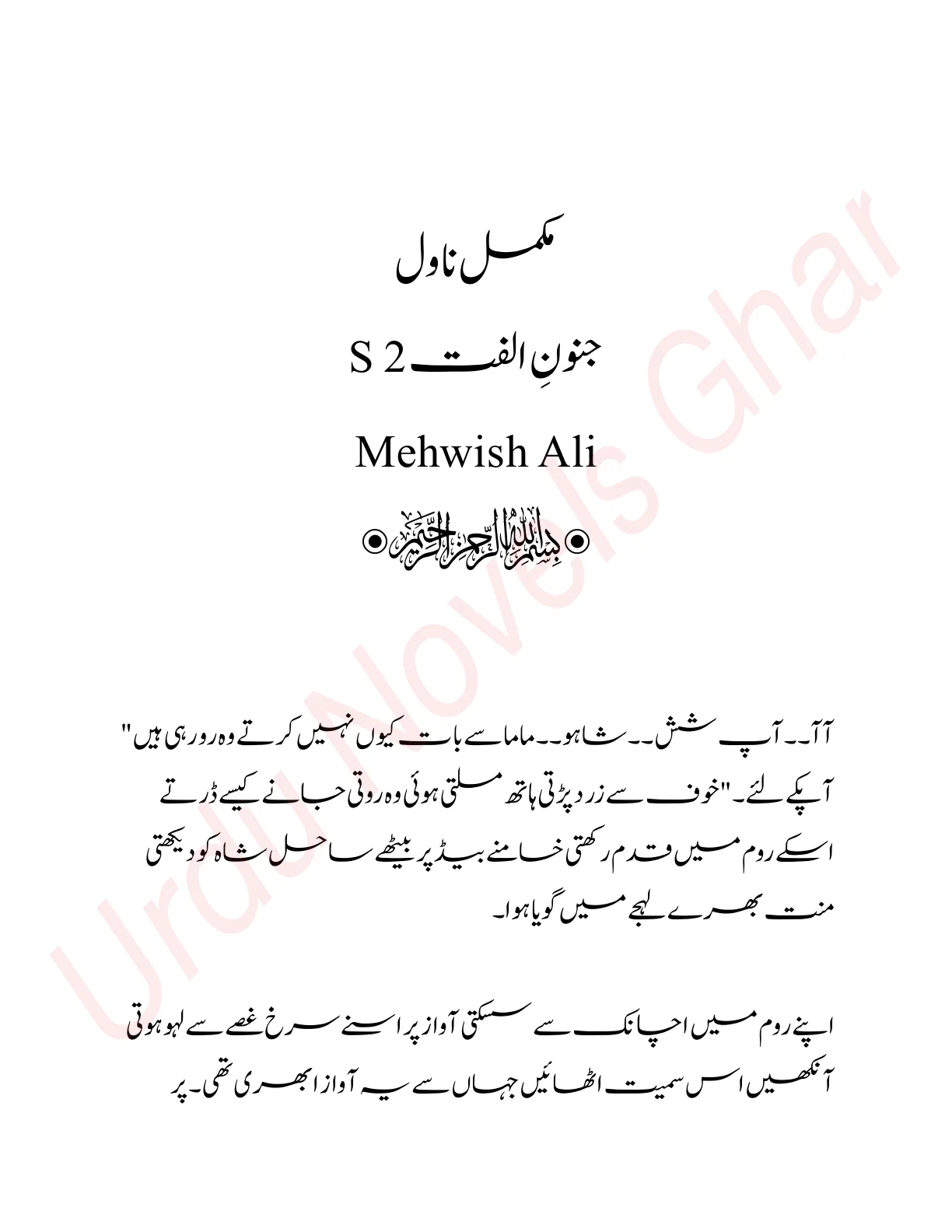 Published cover of Junoon-e-Ulfat by Mehwish Ali