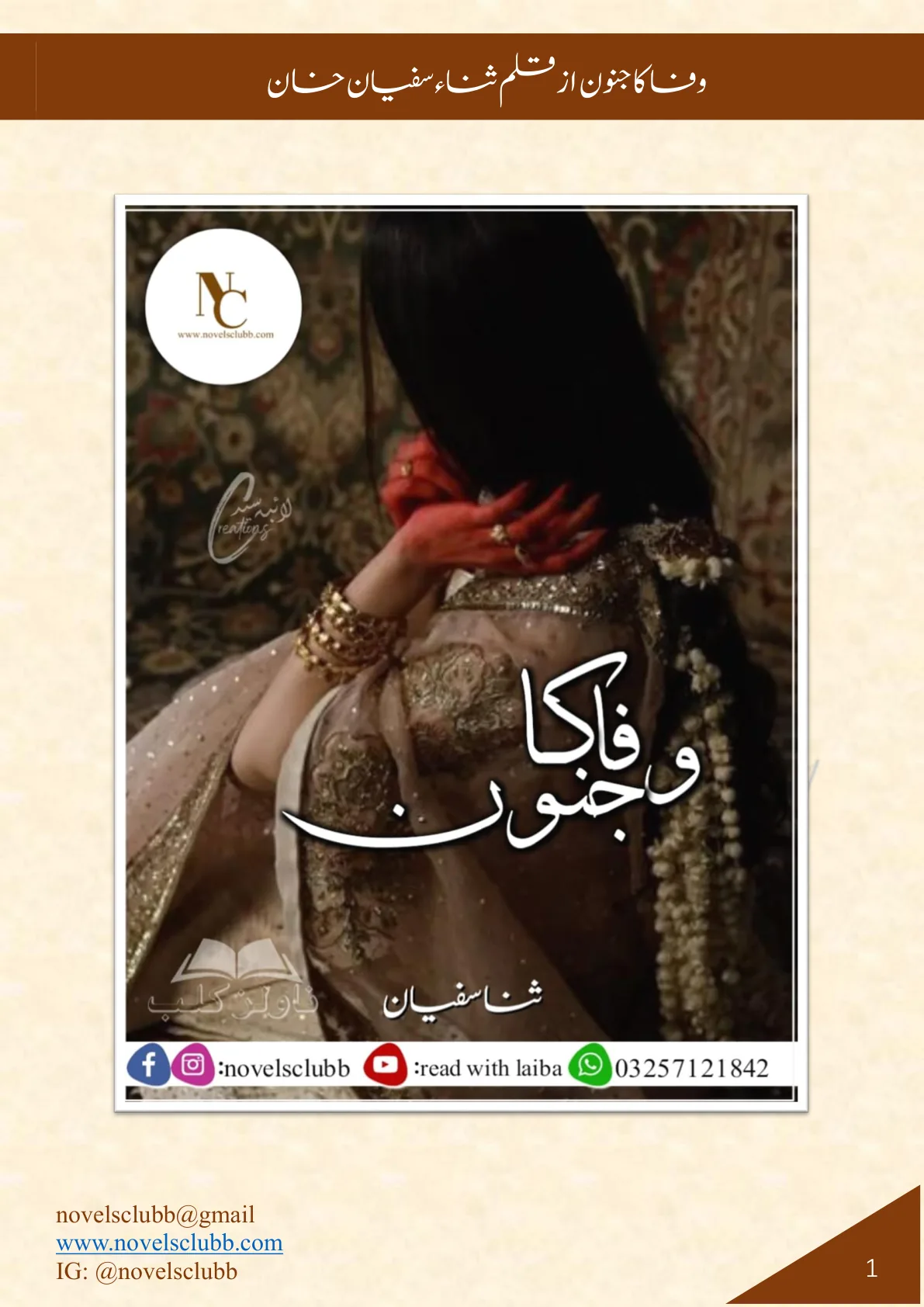 Published cover of Junoon-e-Wafa by Alishey Khan