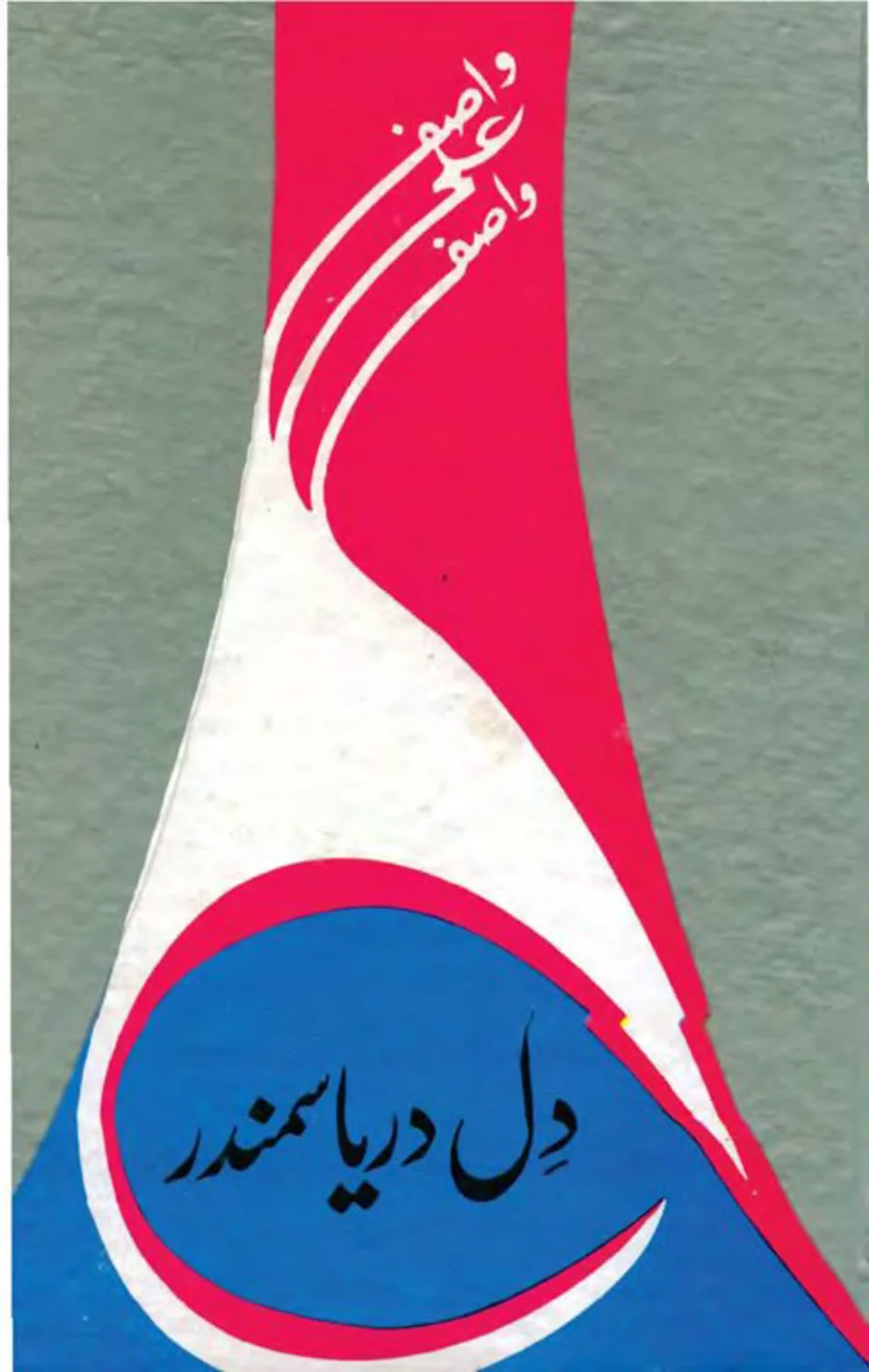 Published cover of Kaanch Ke Gharonday by Nighat Abdullah