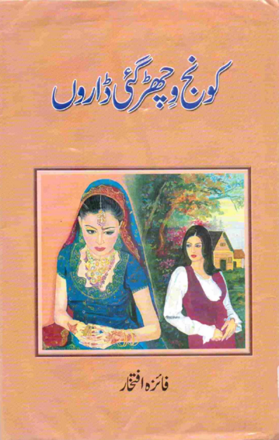 Published cover of Kaif-e-Dil by Urdu romance novelist