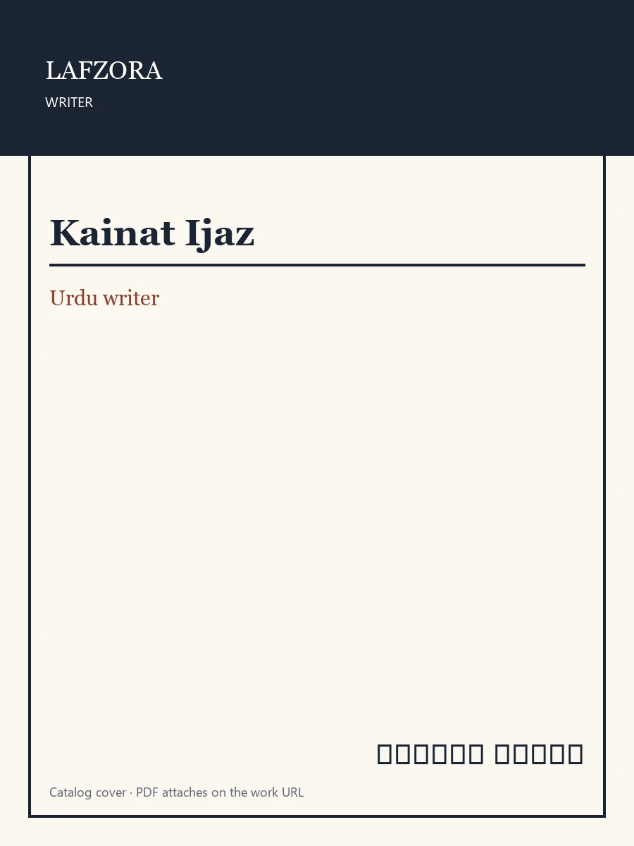 Published cover of Kainat Ijaz by Urdu writer