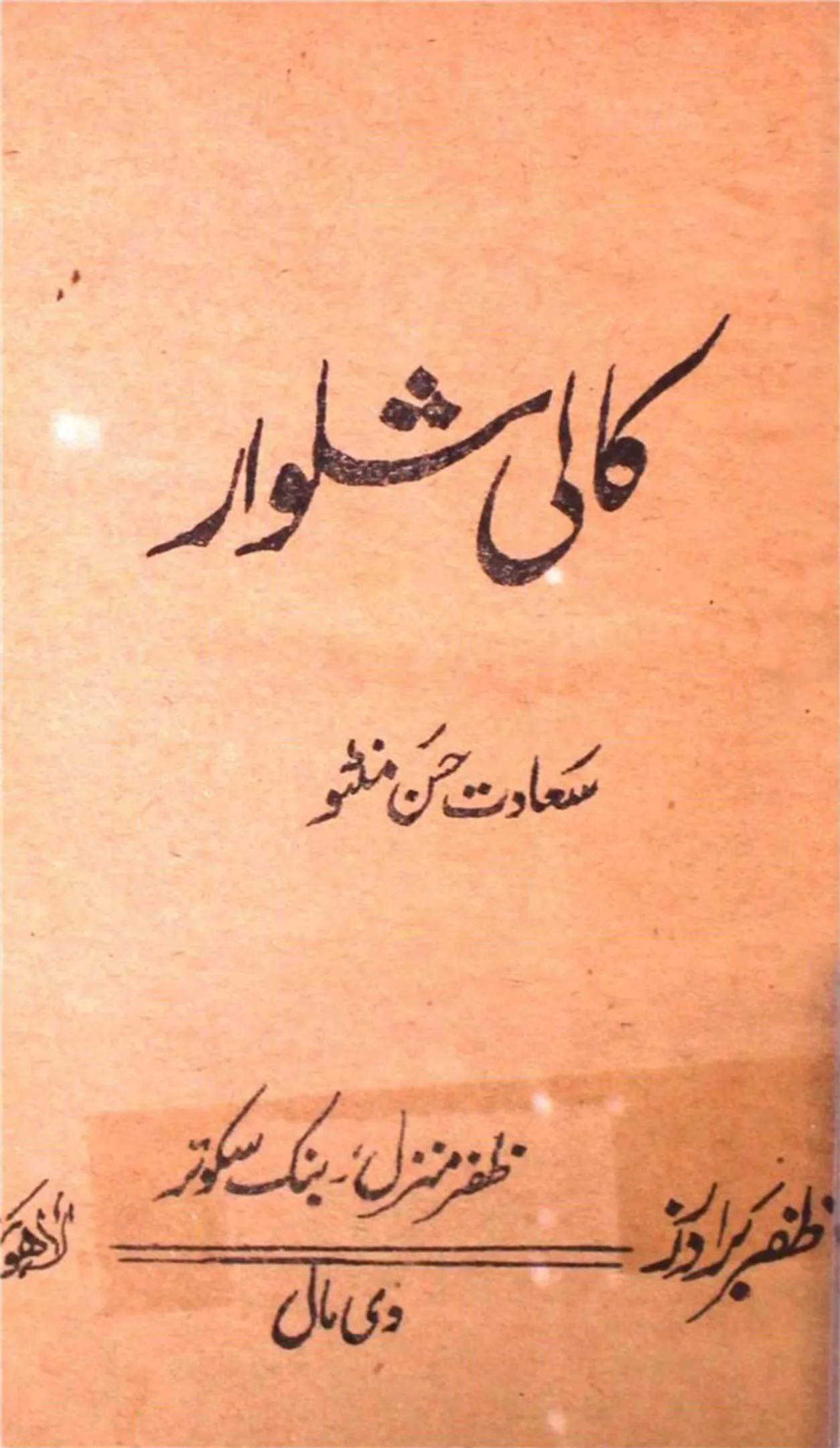 Catalog cover of Kali Shalwar
