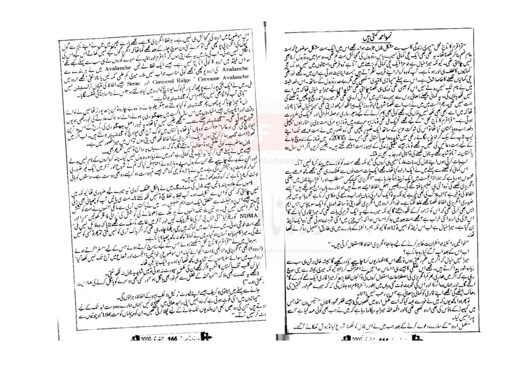 Published cover of Karakoram Ka Taj Mehal by Nimra Ahmed