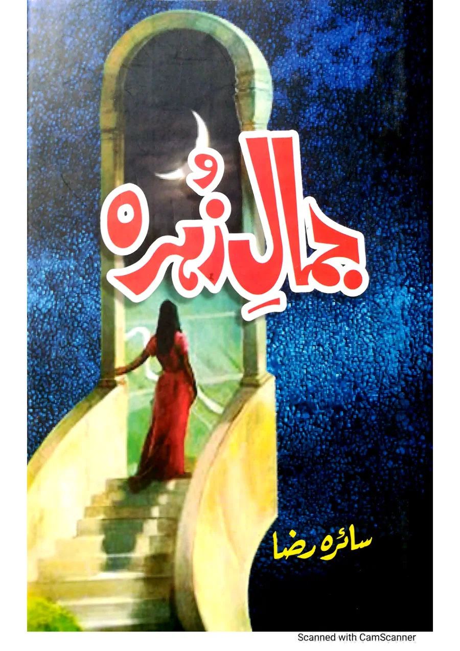 Published cover of Khali Aasman by Saira Raza