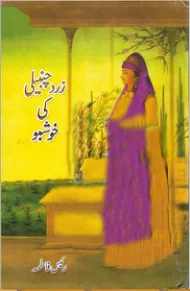 Published cover of Khan-e-Khanam by Urdu romance novelist