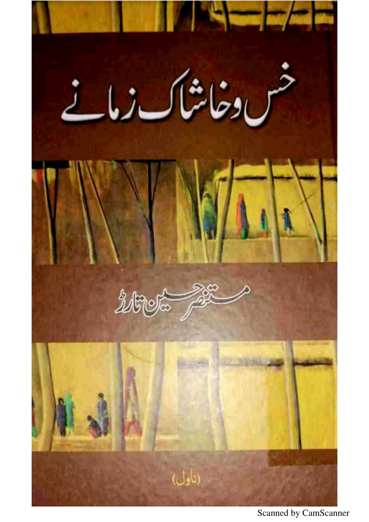 Published cover of Khas o Khashak Zamane by Mustansar Hussain Tarar