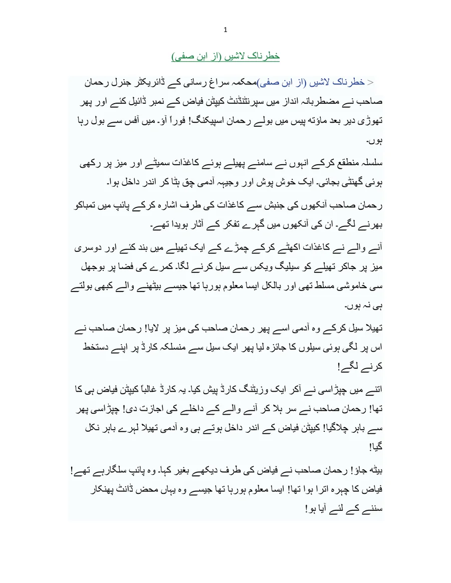 Catalog cover of Khatarnak Lashein