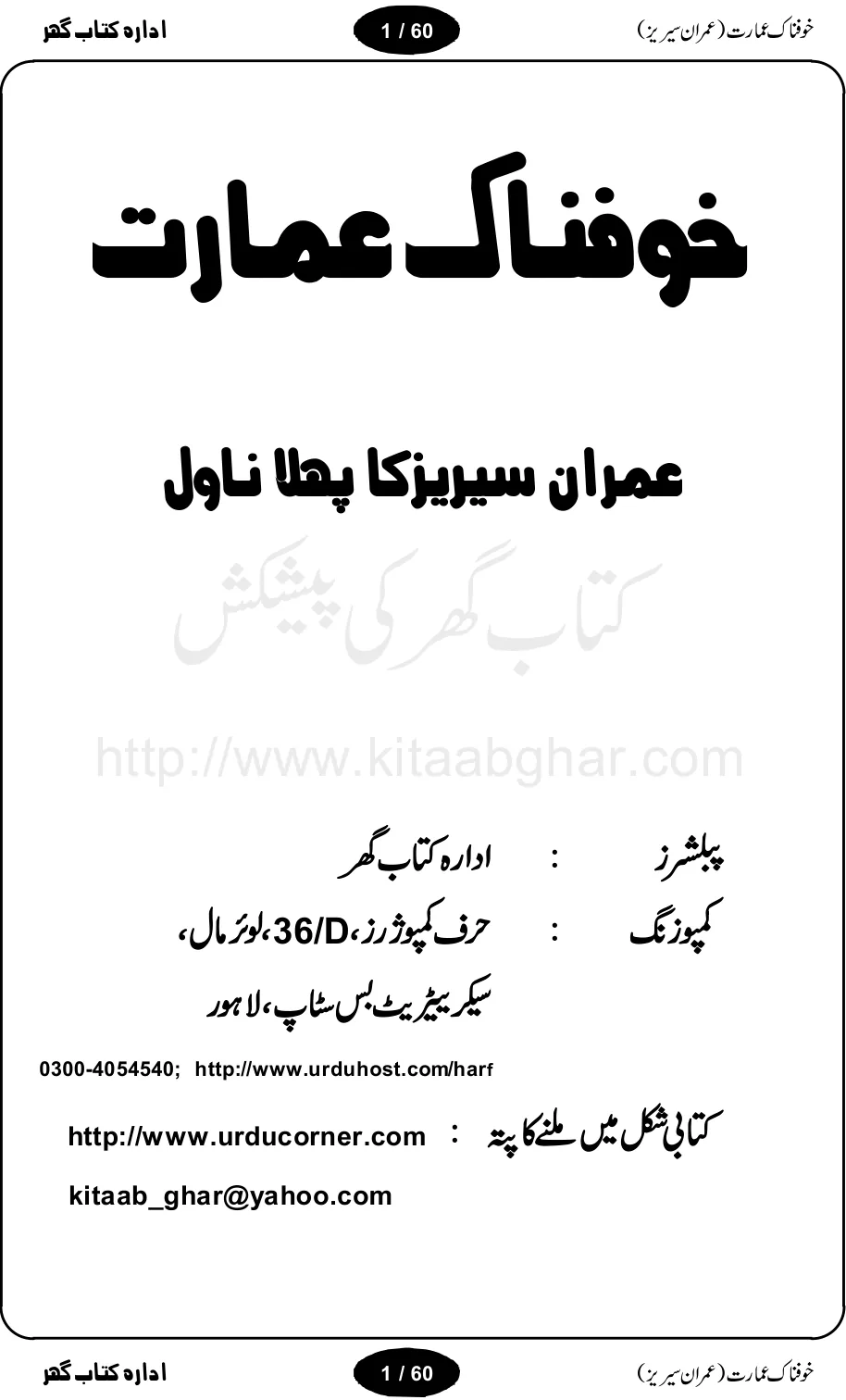 Published cover of Khaufnak Imarat