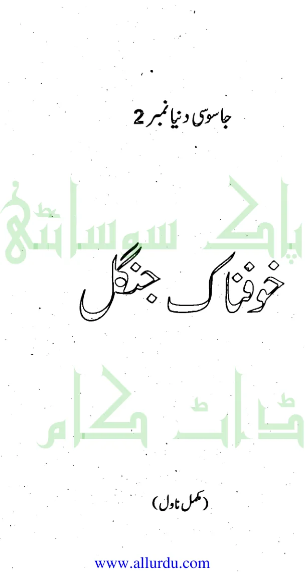 Published cover of Khaufnak Jungle