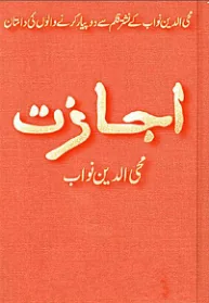 Published cover of Khaufnak Mansooba by Ibn-e-Safi