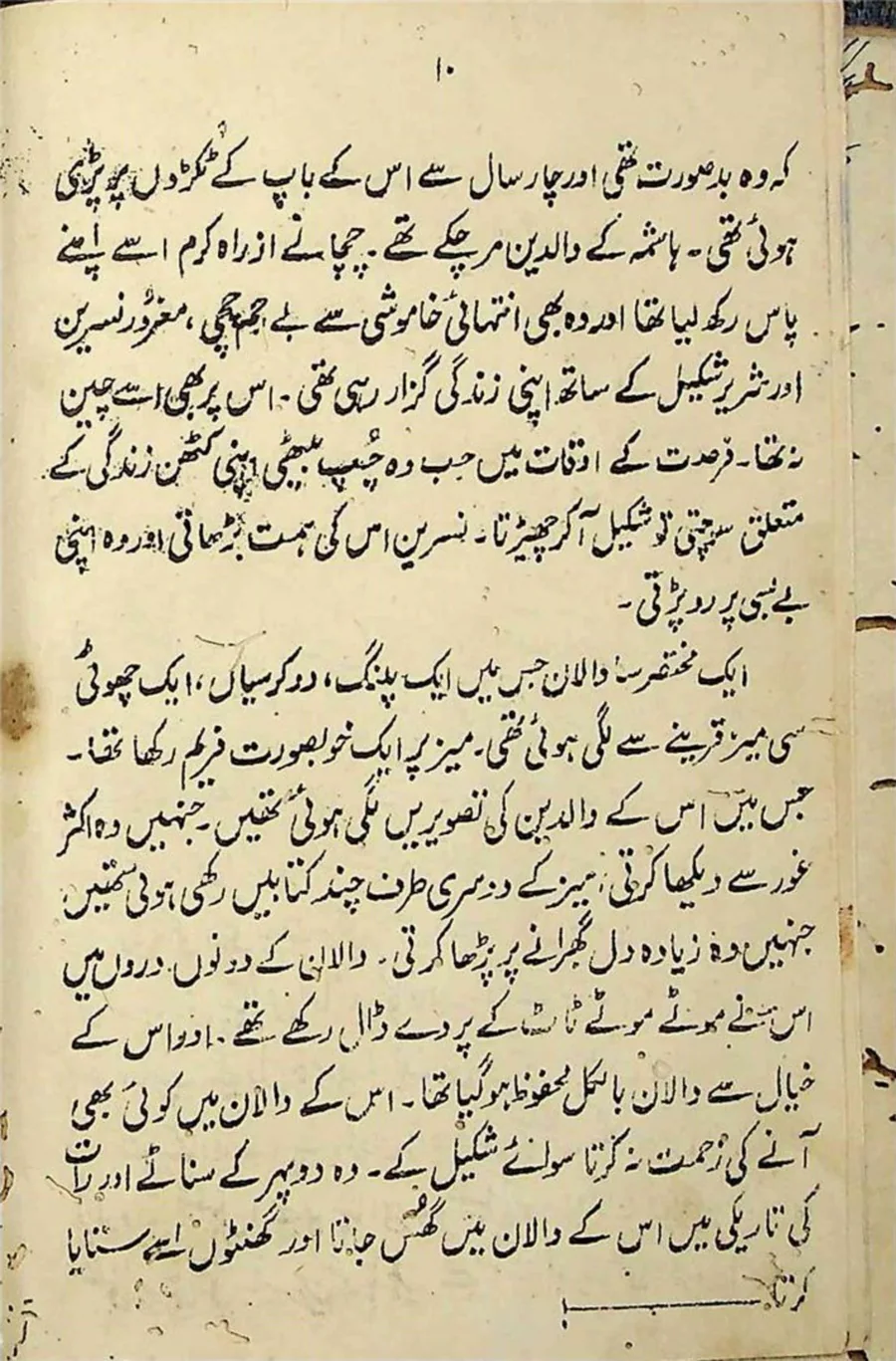 Published cover of Khel by Khadija Mastoor