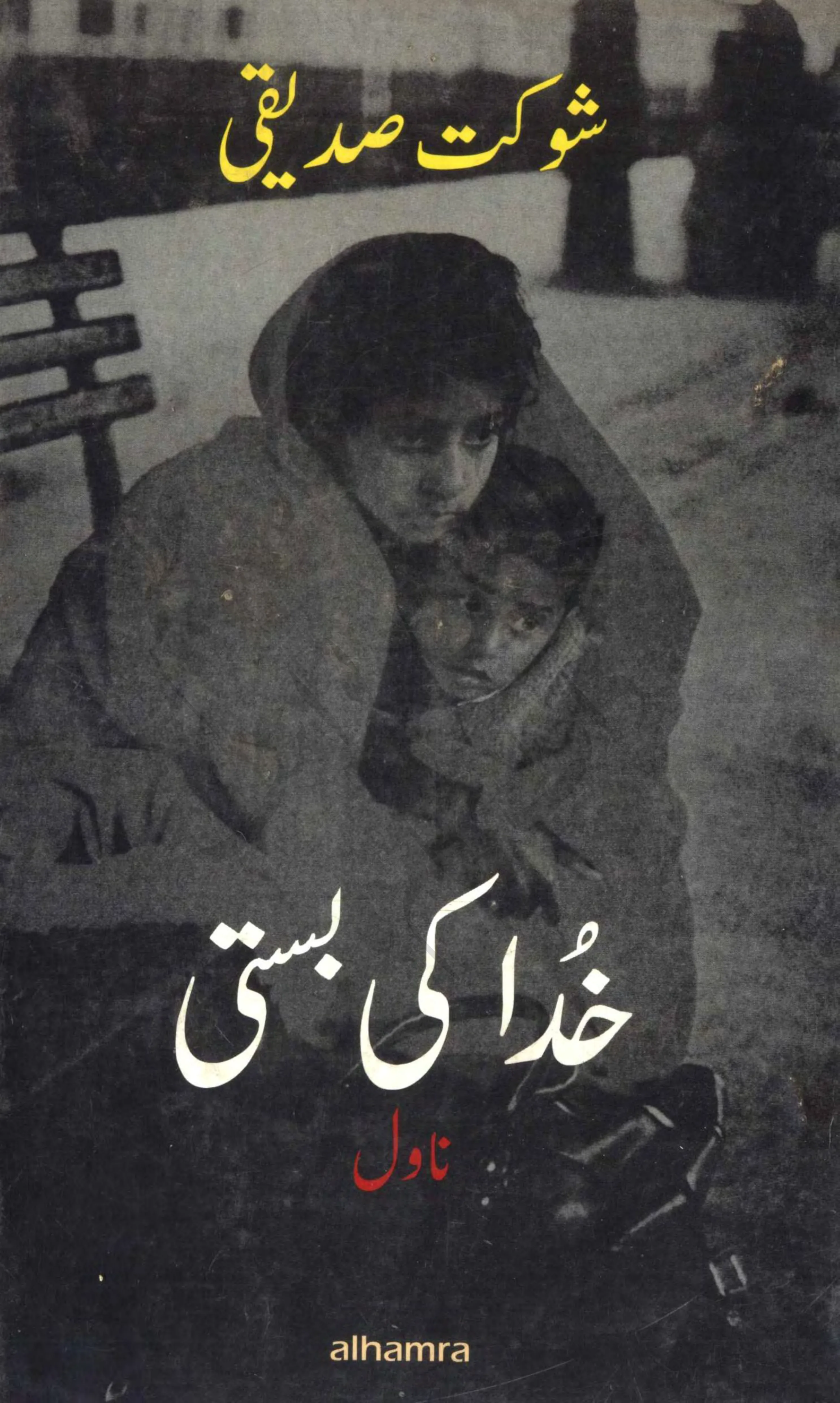 Published cover of Khuda ki Basti by Shaukat Siddiqui