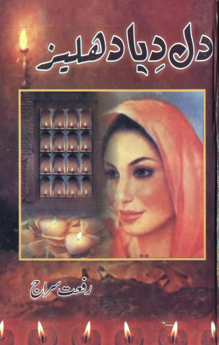 Published cover of Khushboo Ka Darya by Riffat Siraj