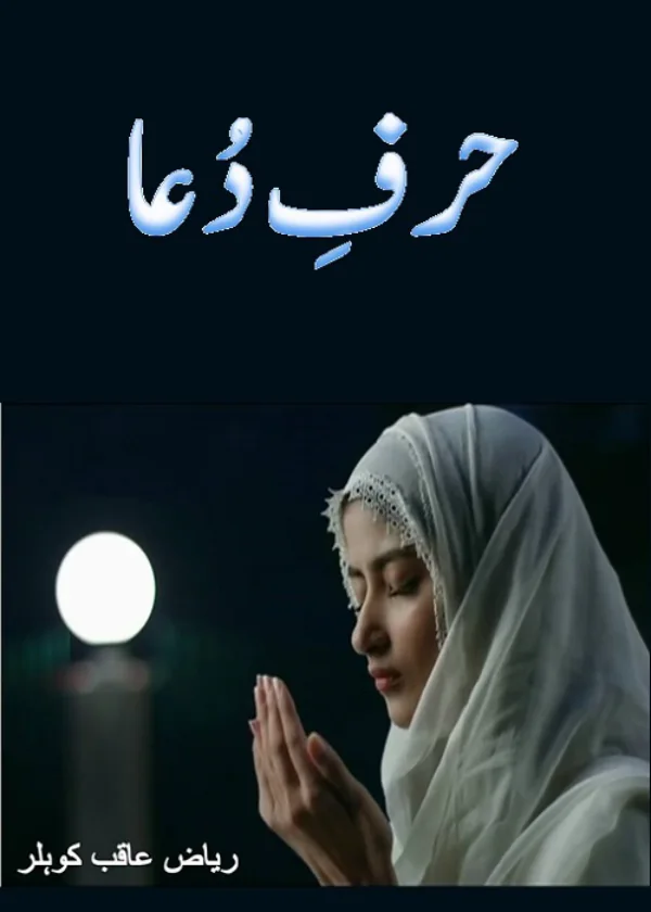Published cover of Koh by Urdu romance novelist