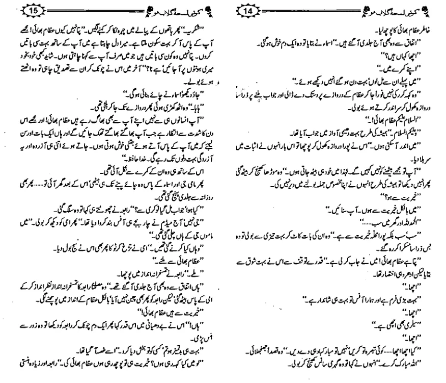 Published cover of Koi Lamha Gulab Ho by Nighat Abdullah