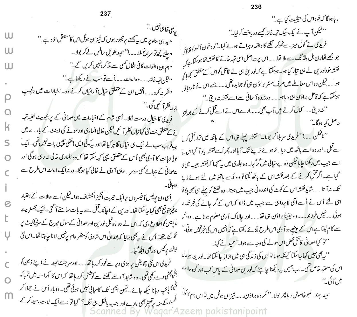 Published cover of Kuchli Hui Lash by Ibn-e-Safi