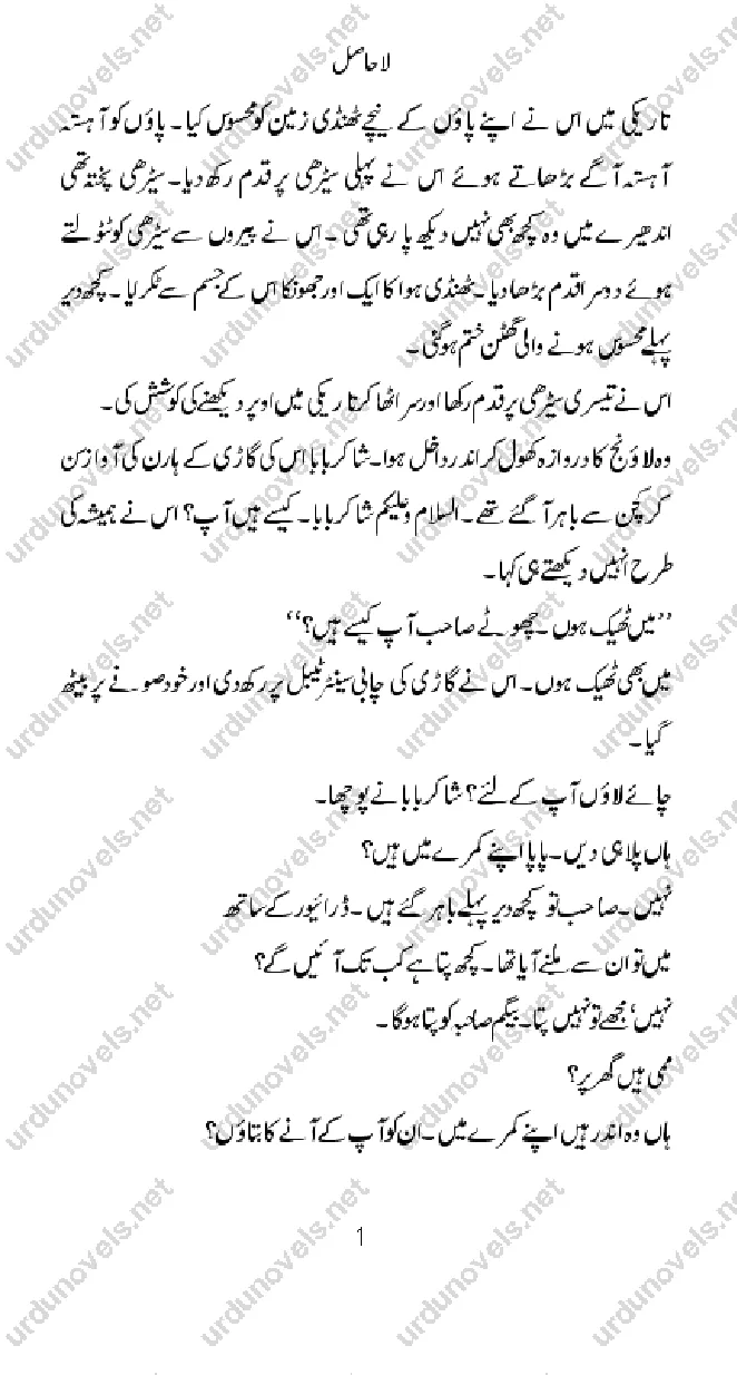 Published cover of La Hasil by Umera Ahmed