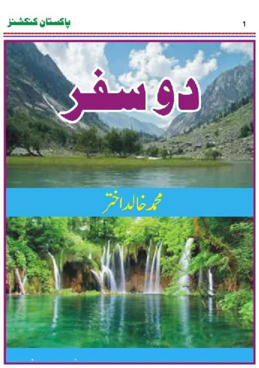 Published cover of La Ilaj Ishq by Urdu romance novelist