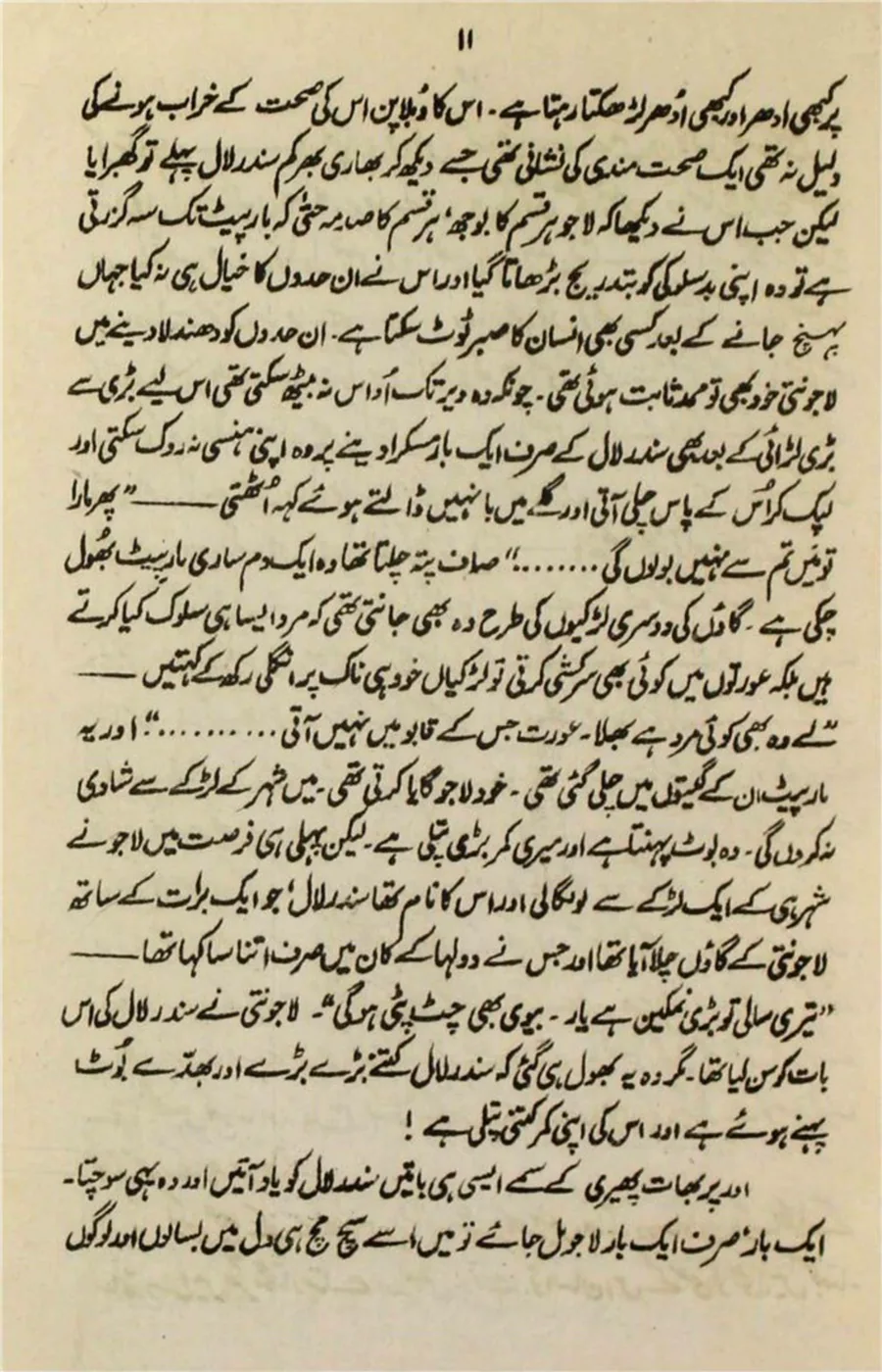 Catalog cover of Lajwanti