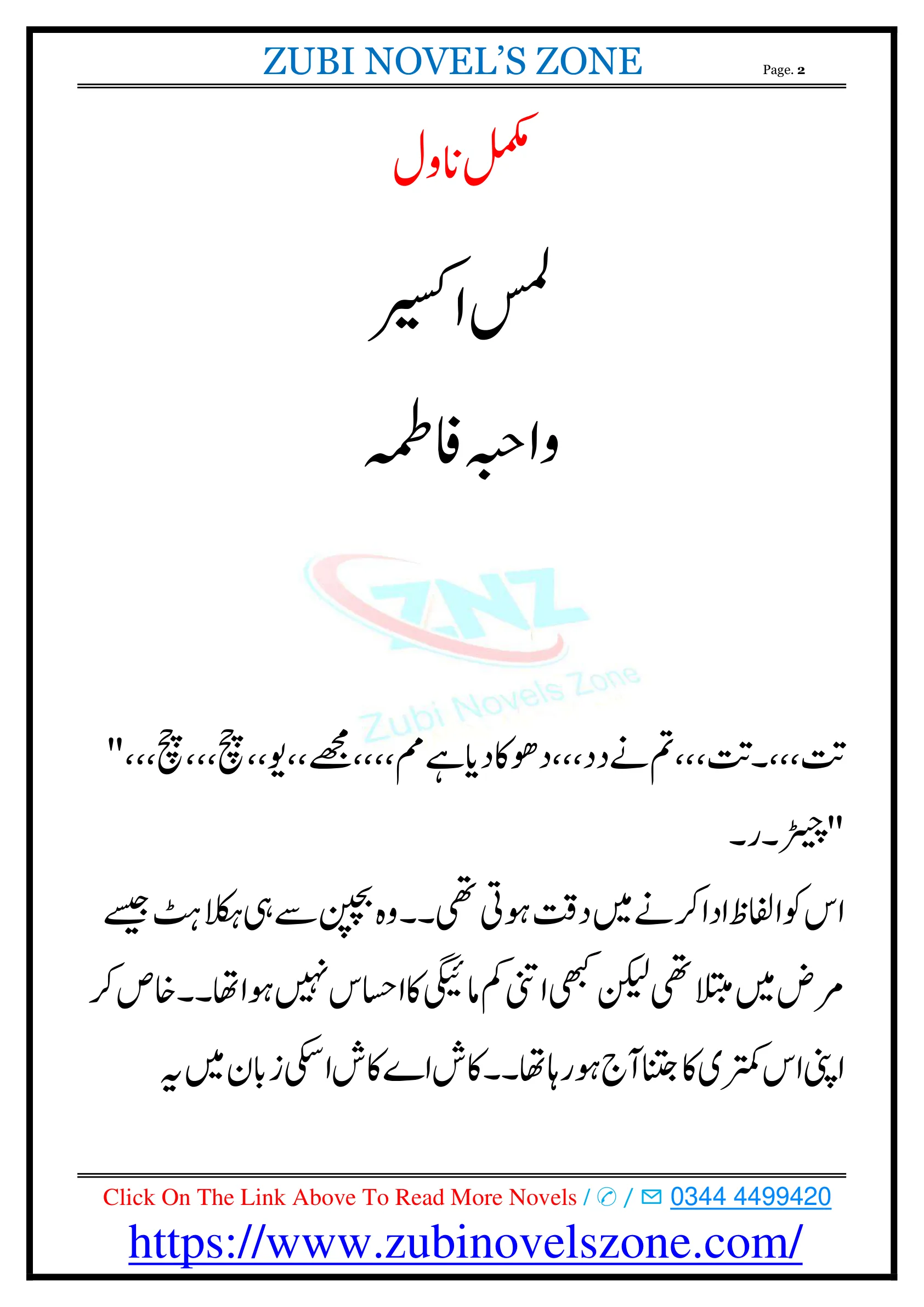 Published cover of Lams-e-Akseer by Wahiba Fatima