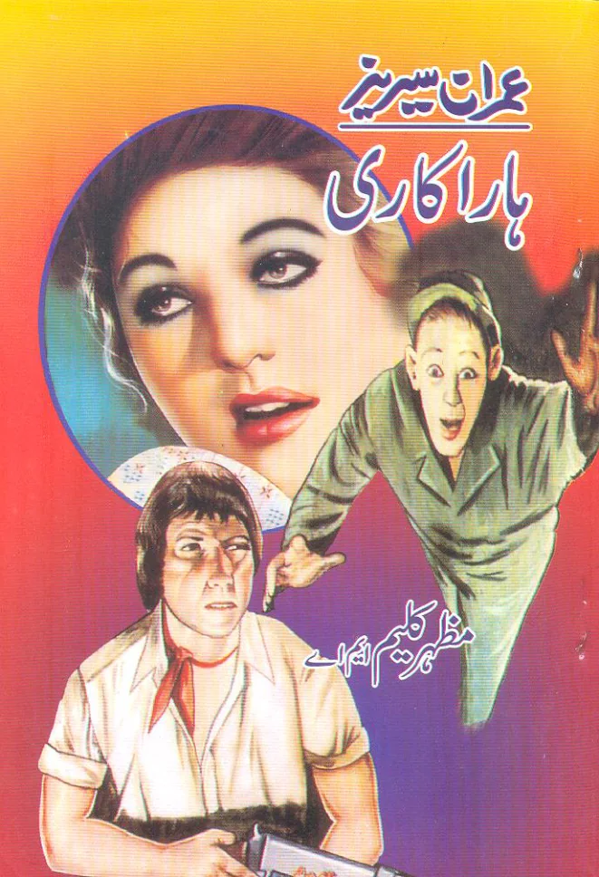 Published cover of Lams-e-Jana by Urdu romance novelist