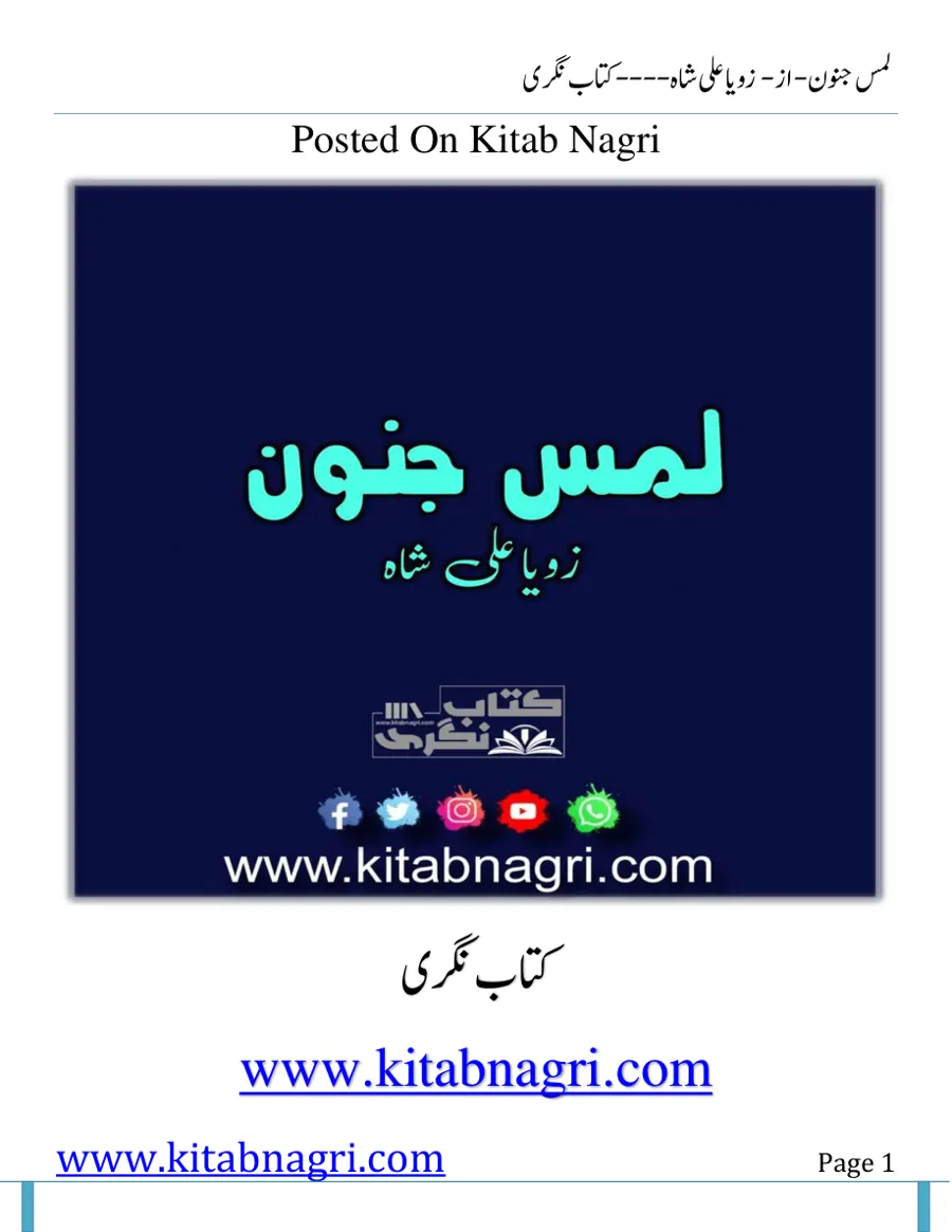 Published cover of Lams-e-Junoon by Zoya Ali Shah