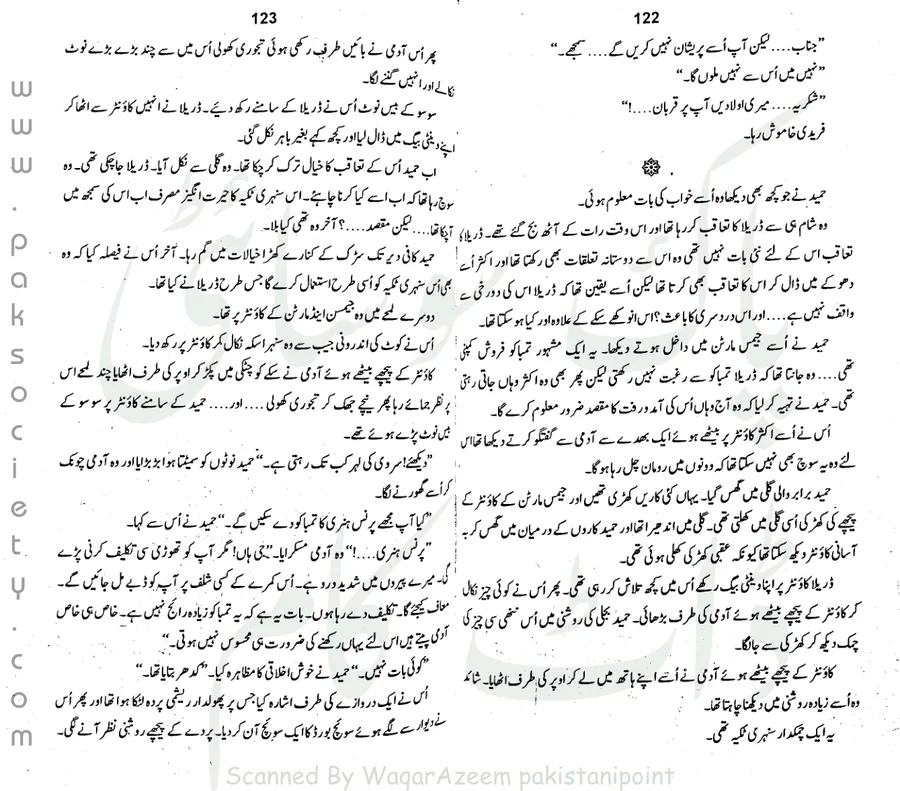 Published cover of Lashon Ka Saudagar by Ibn-e-Safi