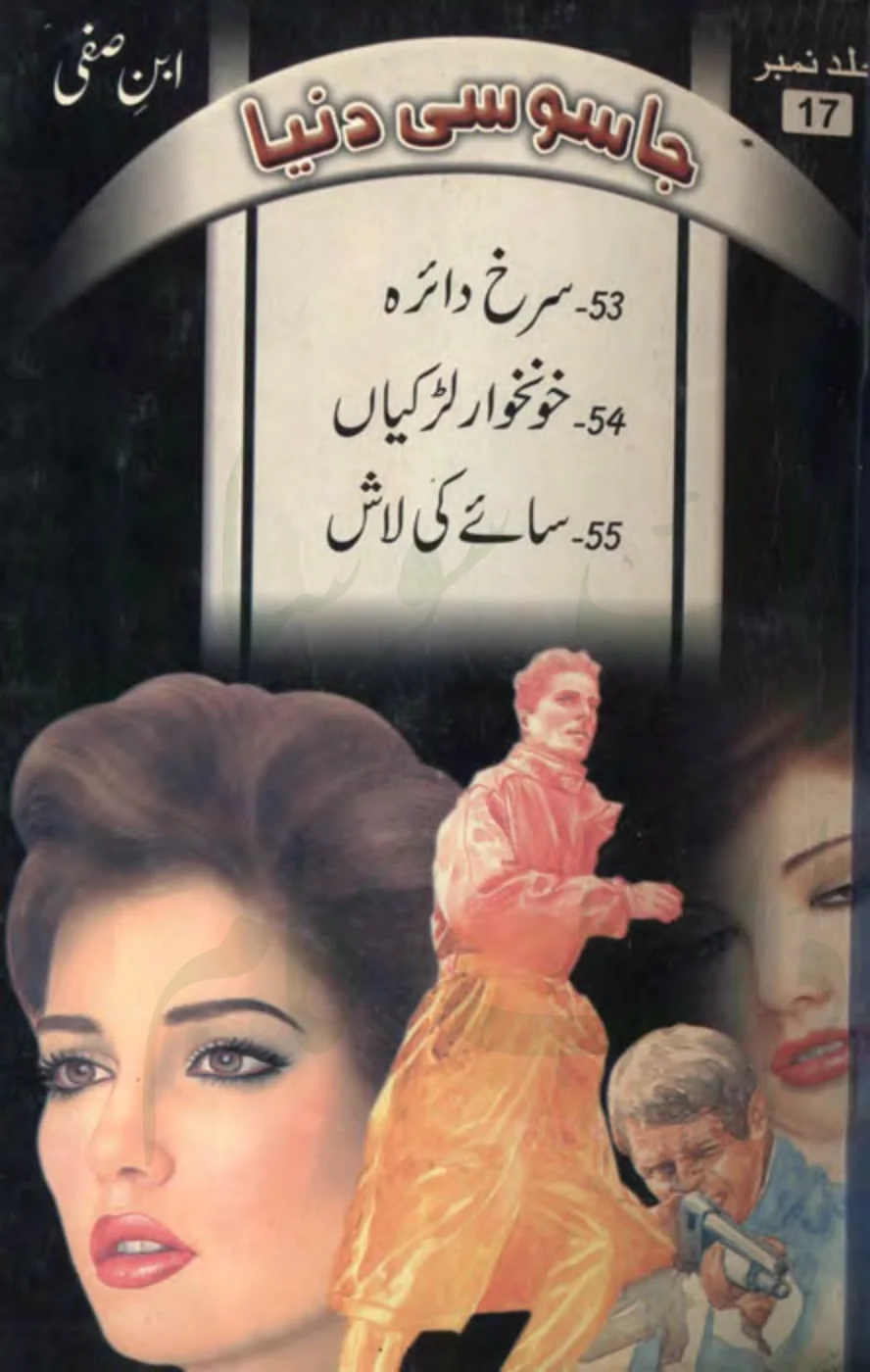 Published cover of Leonard Ki Wapsi by Ibn-e-Safi