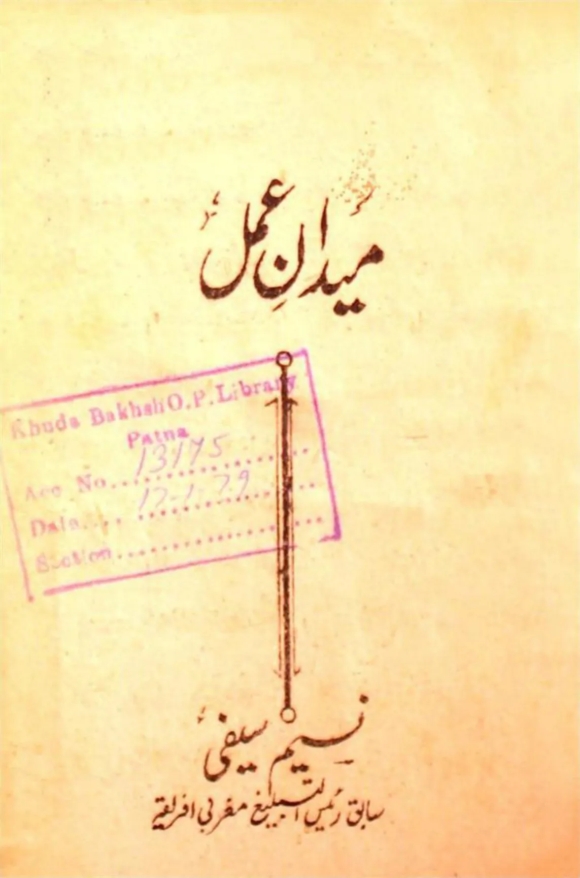 Published cover of Maidan-e-Amal by Premchand