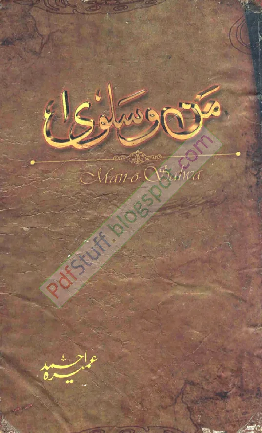 Published cover of Man-o-Salwa by Umera Ahmed