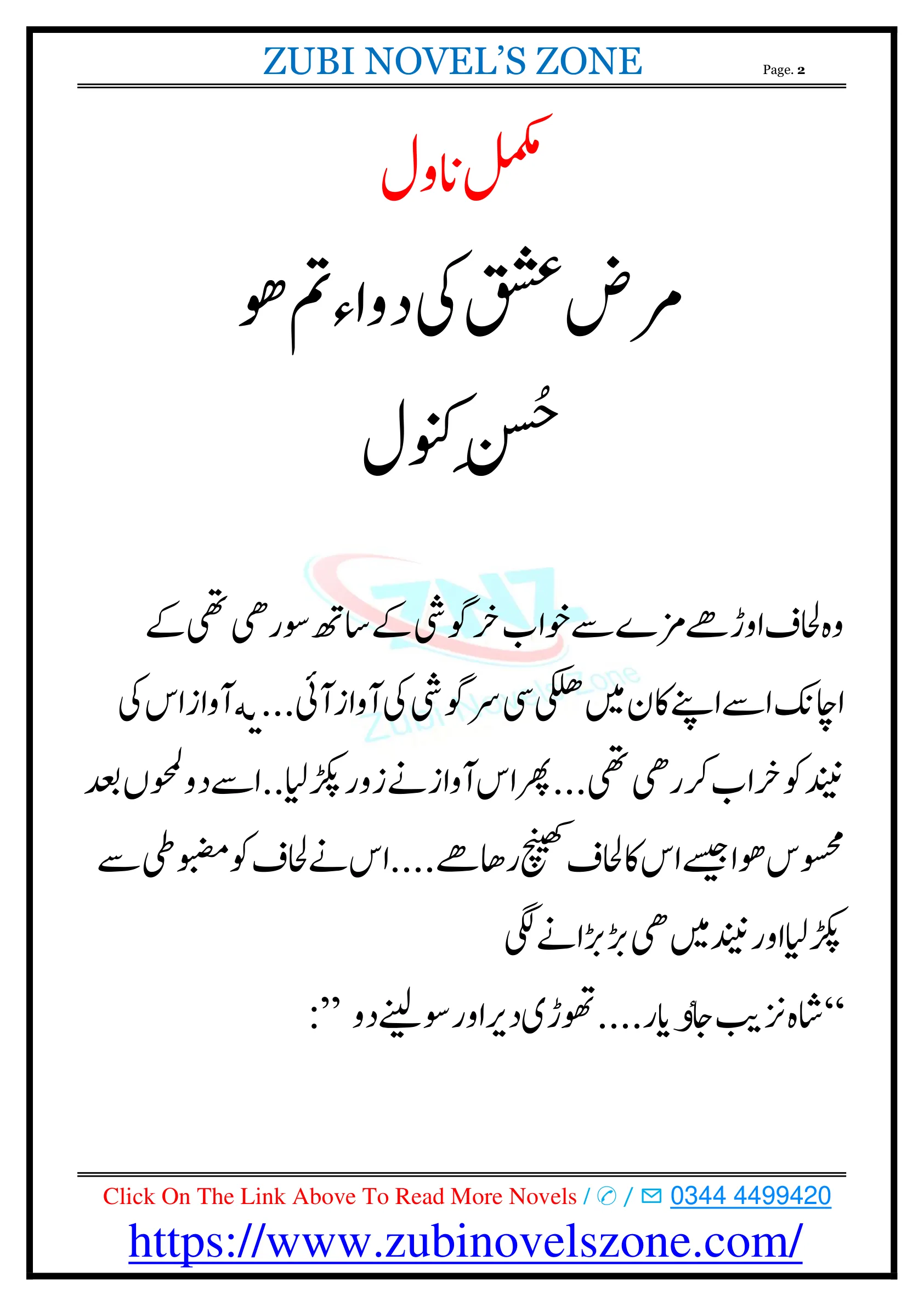 Published cover of Mareez-e-Ishq by Farwa Khalid