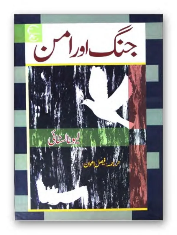 Published cover of Maseer-e-Mamnu by Urdu romance novelist